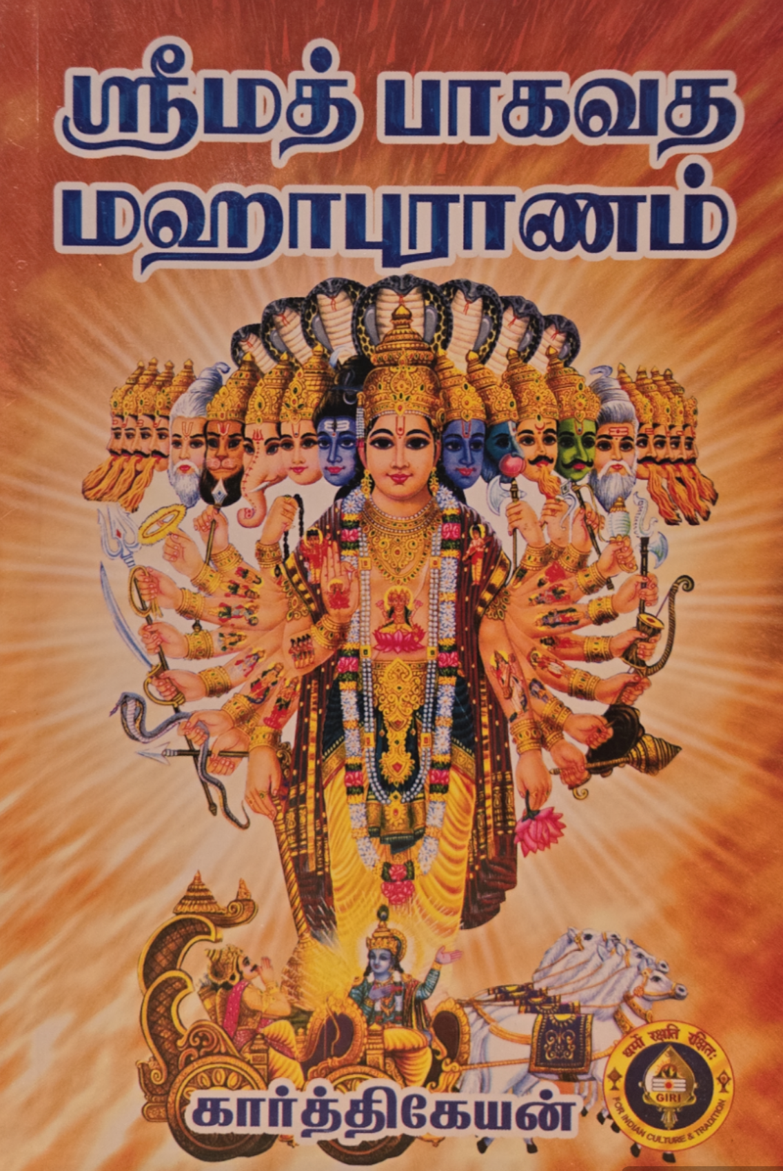 Srimath bhagavatha maha puranam (Tamil) - Hard cover book