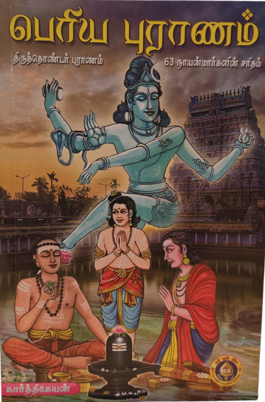 Periya Puranam (Tamil)  divinebuy