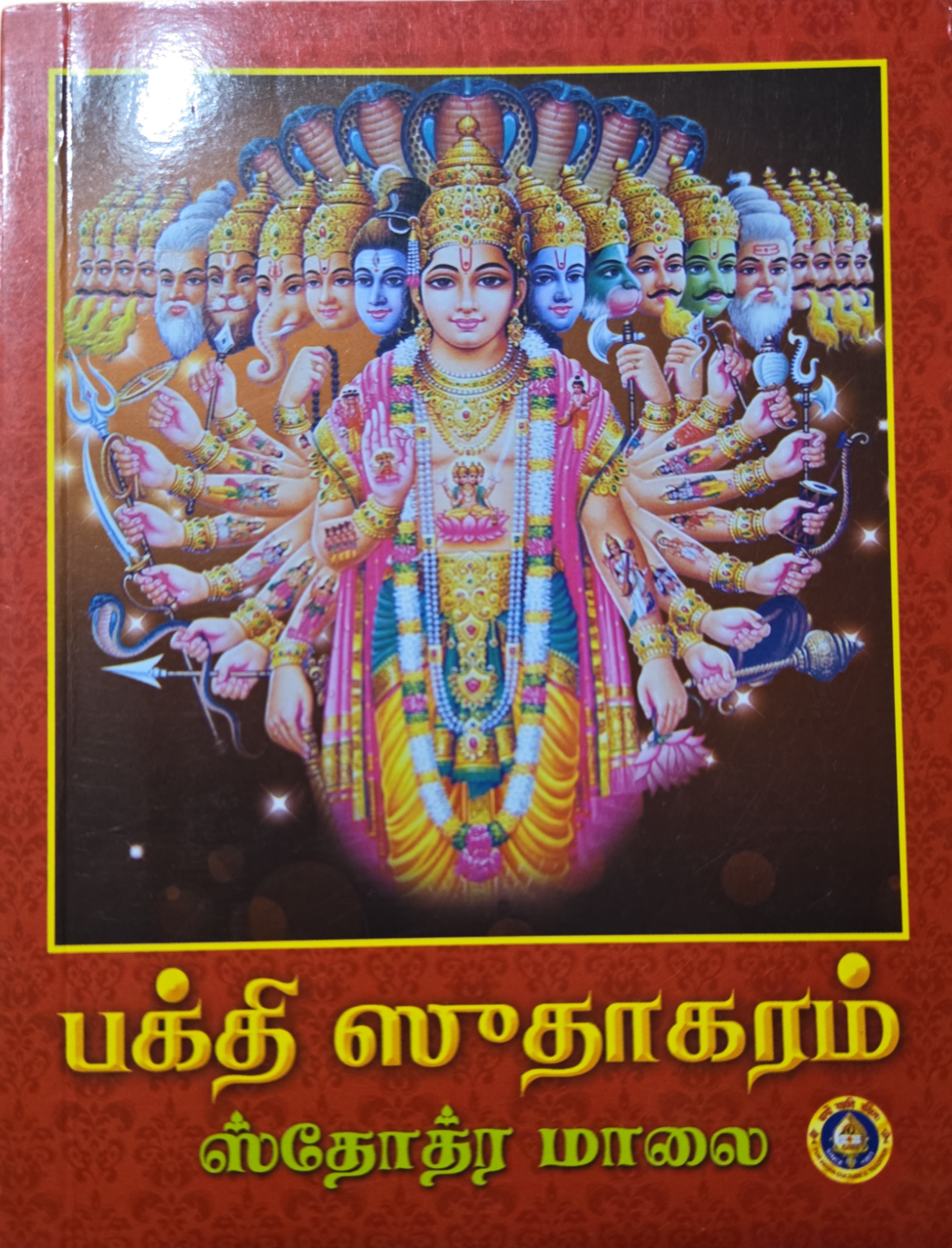 Bhakti Sudhakaram (Stotramalai - Tamil) - Hard cover book divinebuy