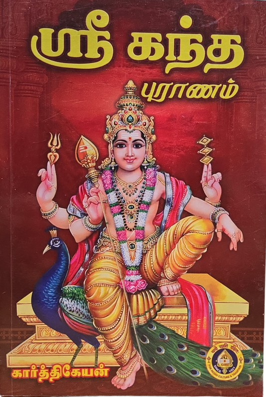 Sri kandha puranam Tamil book divinebuy