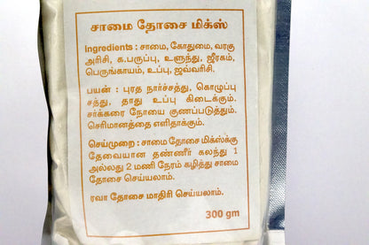 Diyaa Saamai Dosa Mix - 300 gm