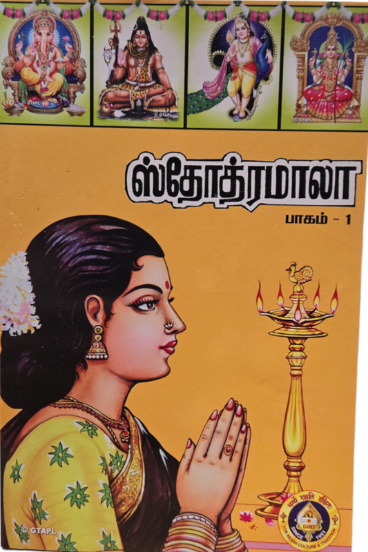 Stotramala (Tamil) - Slogam Book divinbuy