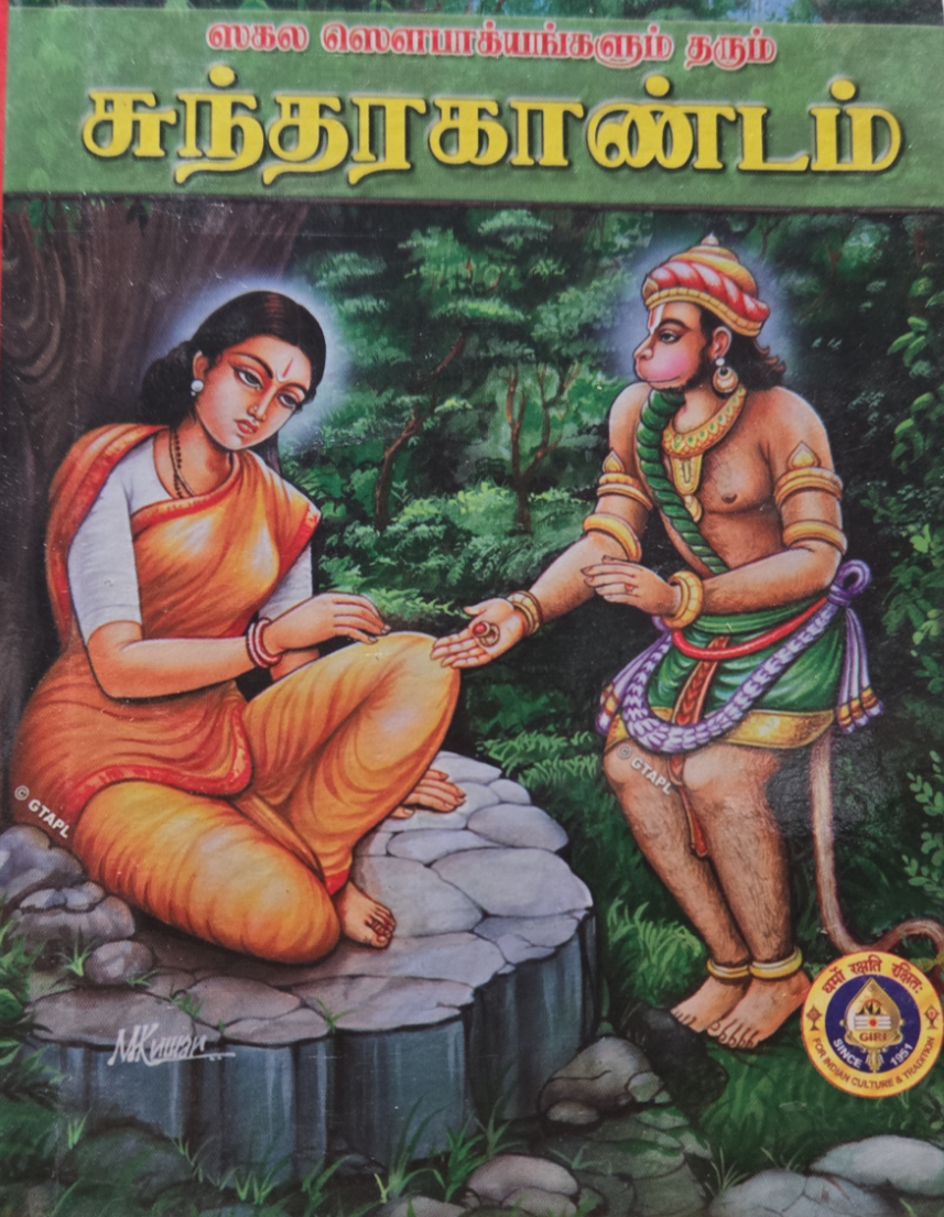 Sundara kandam (Tamil) Hard cover - divinebuy